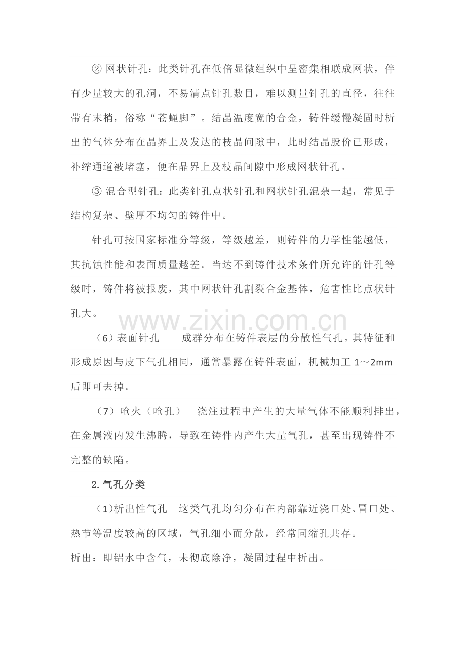 低压铸造九大常见缺陷.docx_第2页