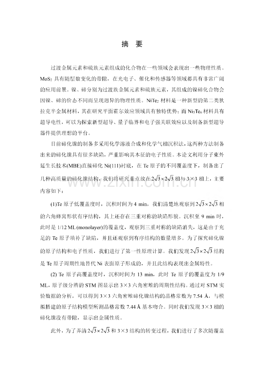 毕业设计（论文）碲化镍的外延生长与物性研究.pdf_第2页