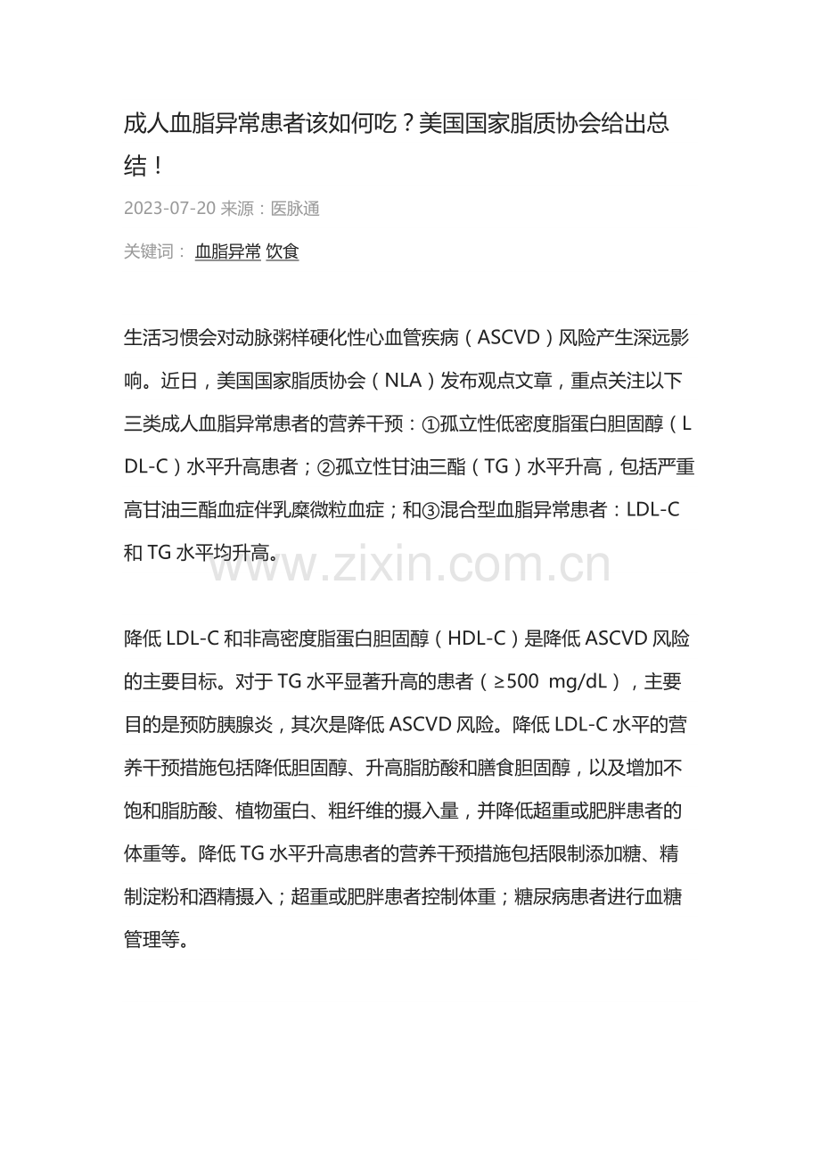 “血脂”问题 如何管理是关键！.docx_第1页