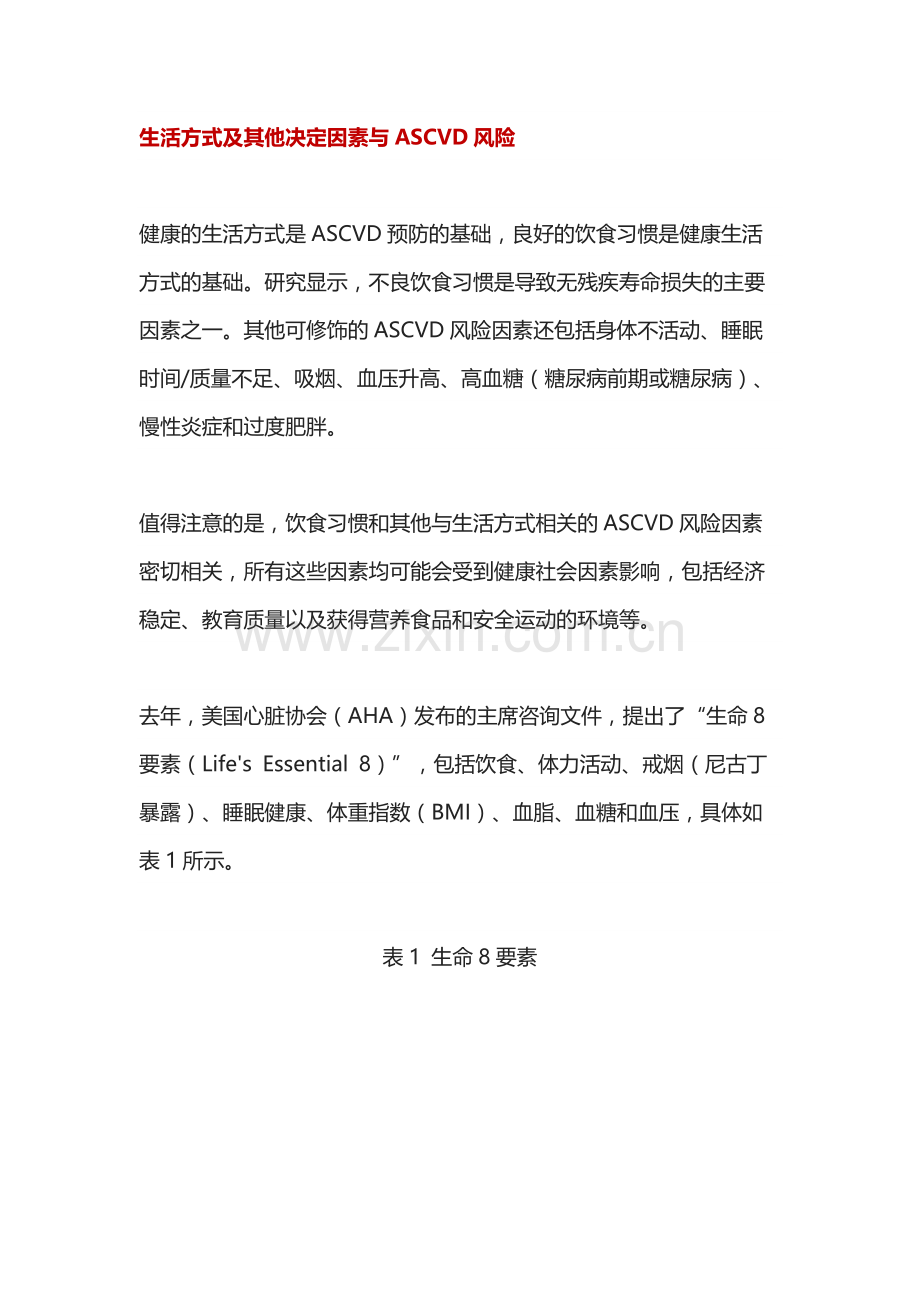 “血脂”问题 如何管理是关键！.docx_第2页