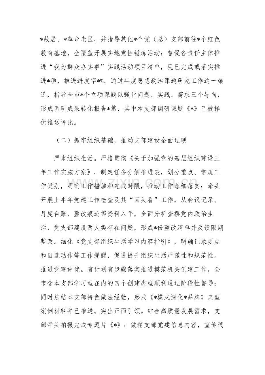 2023年党支部第三季度主题教育工作总结报告范文.docx_第2页