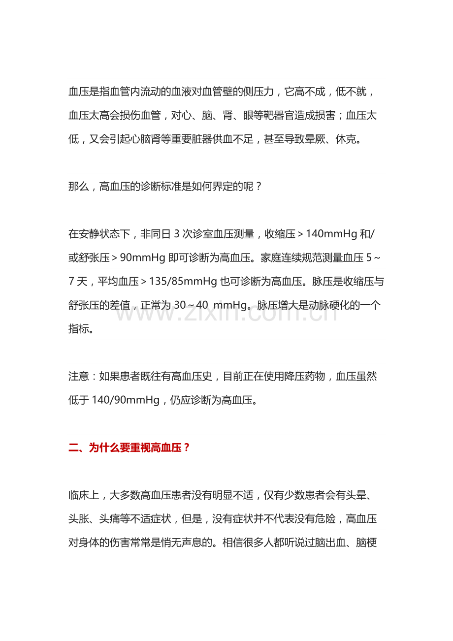 血压 应当如何管理？专家这样说.docx_第2页