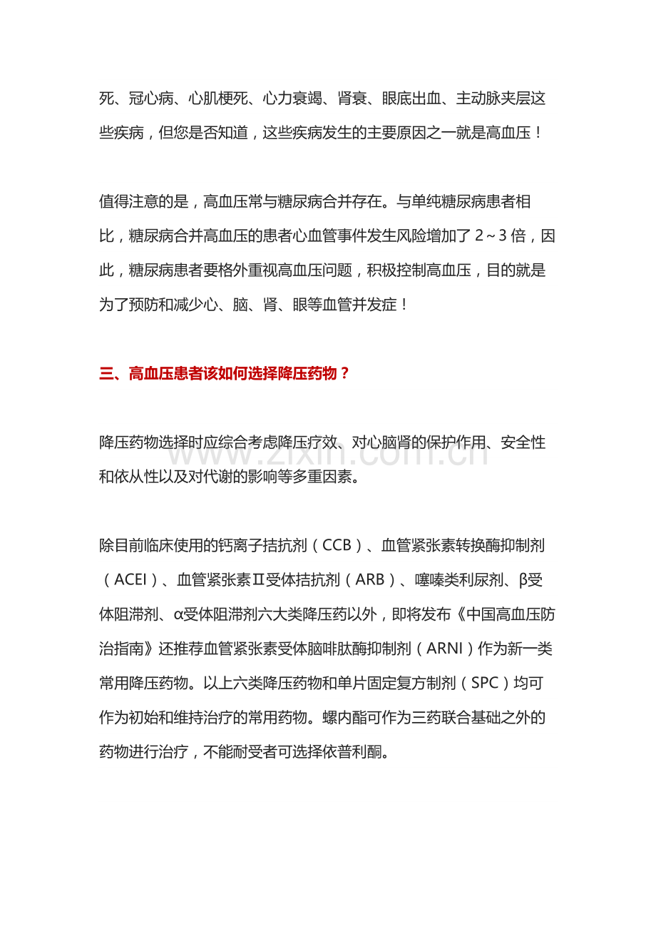 血压 应当如何管理？专家这样说.docx_第3页