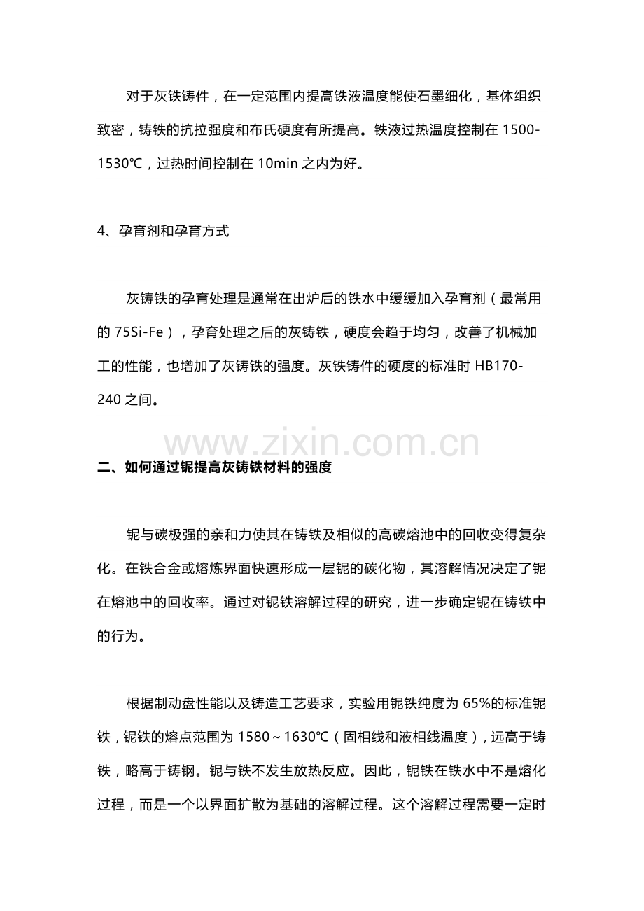 提高灰铸铁的质量的方法.docx_第2页