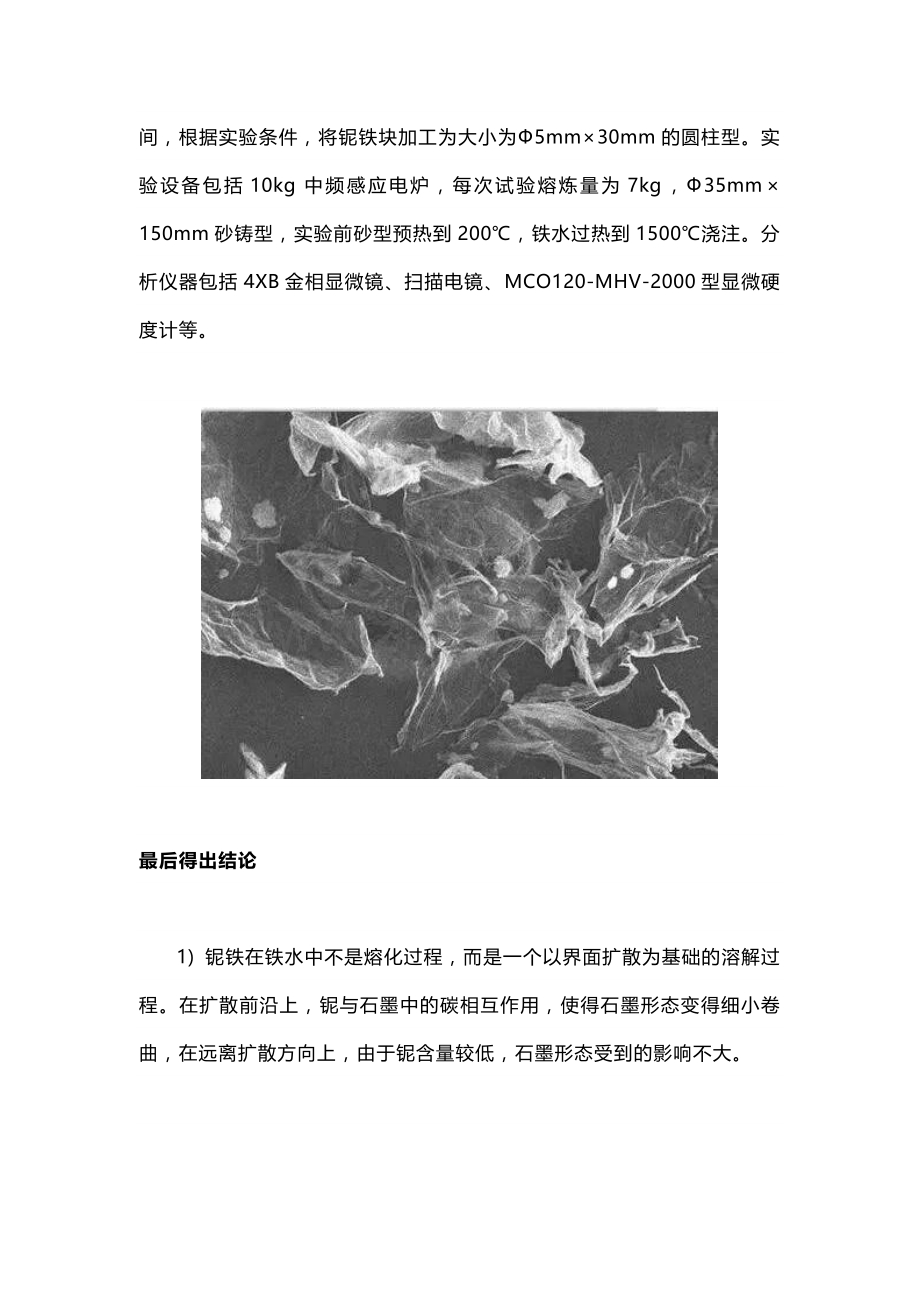 提高灰铸铁的质量的方法.docx_第3页