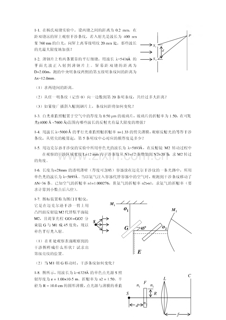 光学计算例题库.pdf_第1页