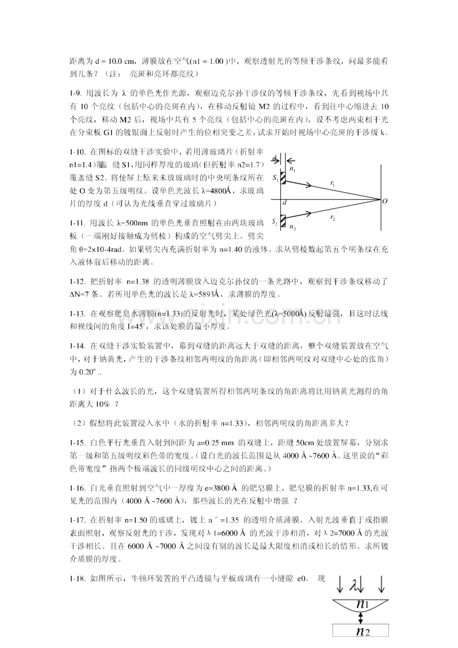 光学计算例题库.pdf_第2页