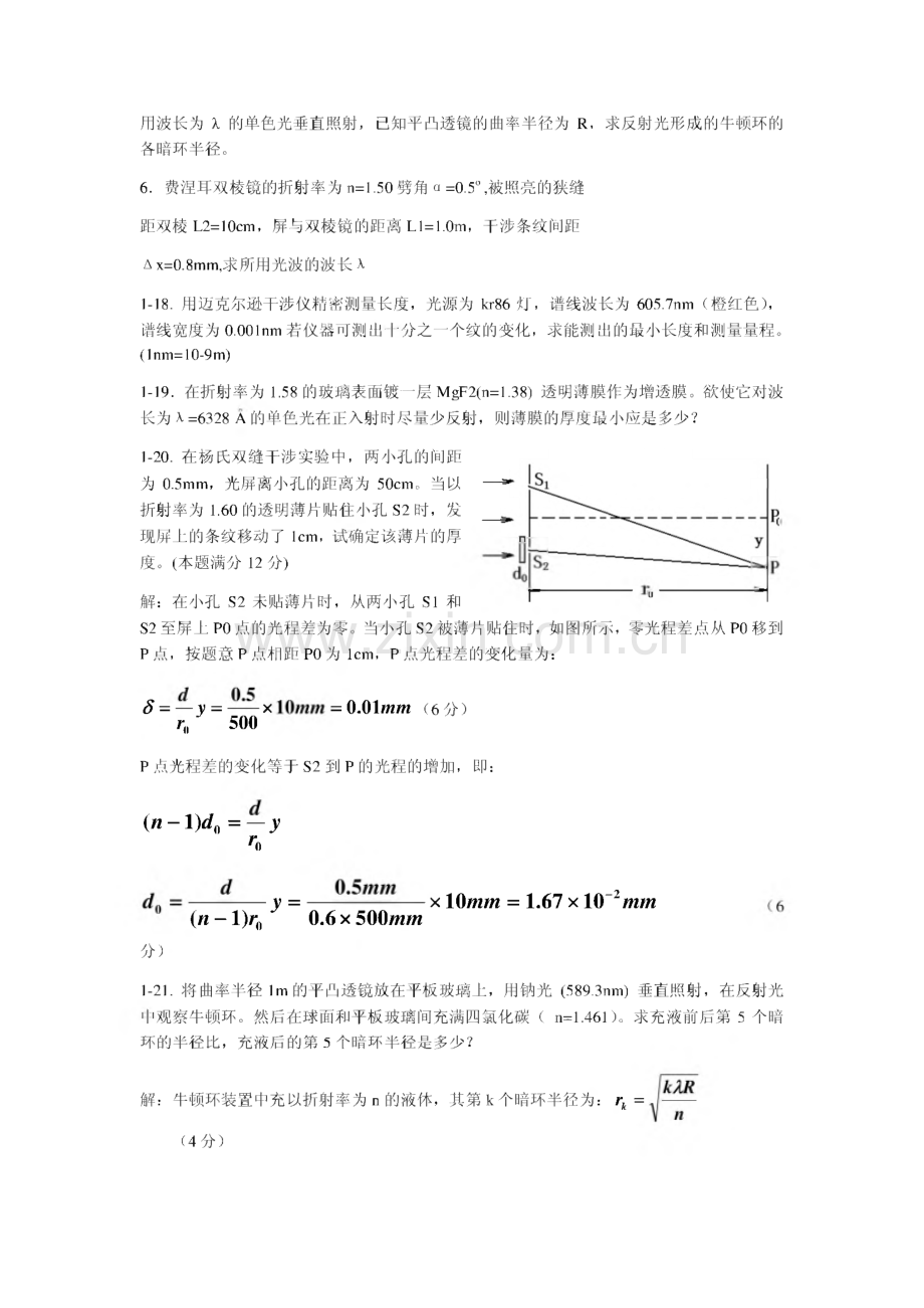 光学计算例题库.pdf_第3页