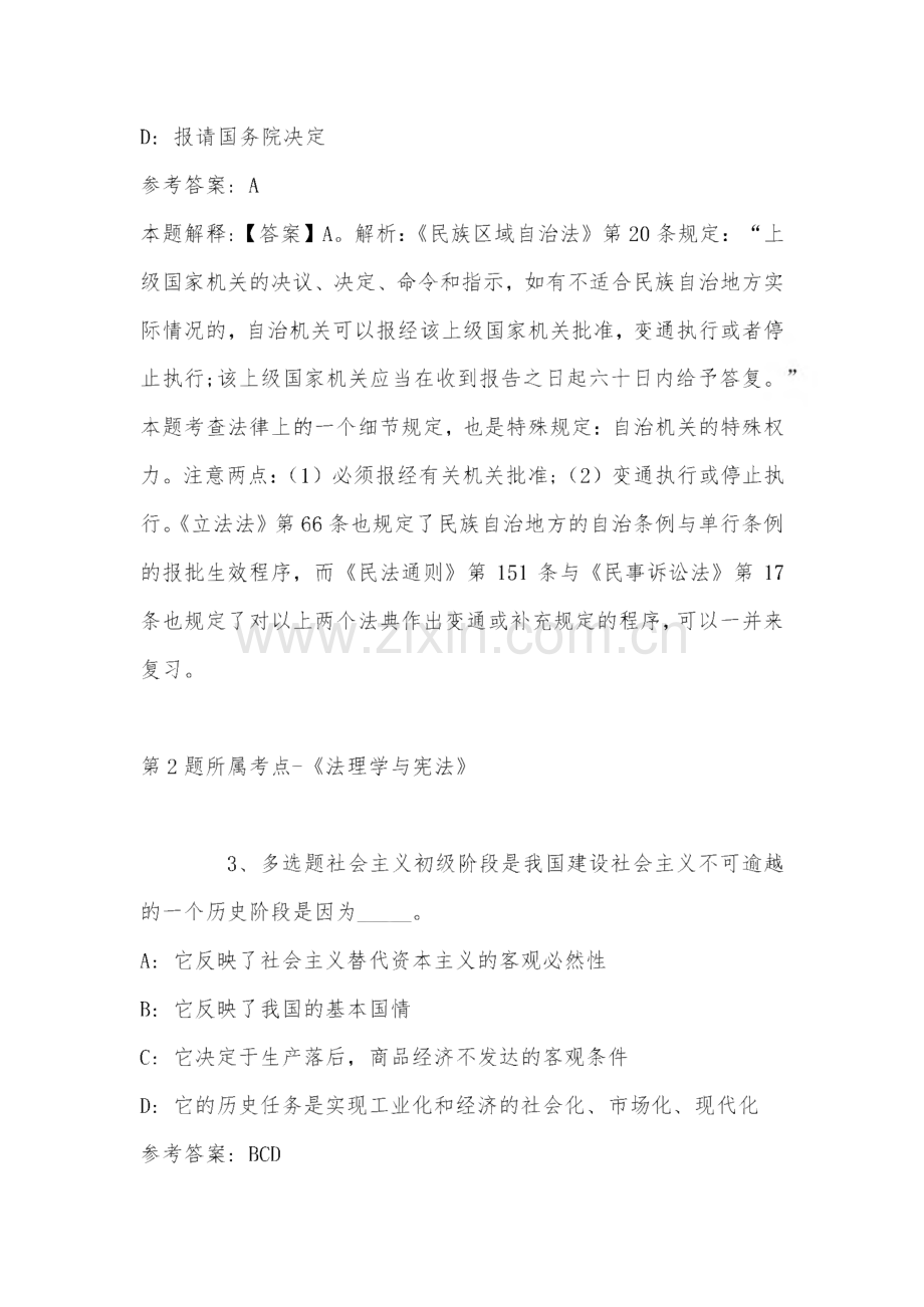 2022甘肃兰州新区选招教师补录21人公告强化练习卷(带答案).pdf_第2页