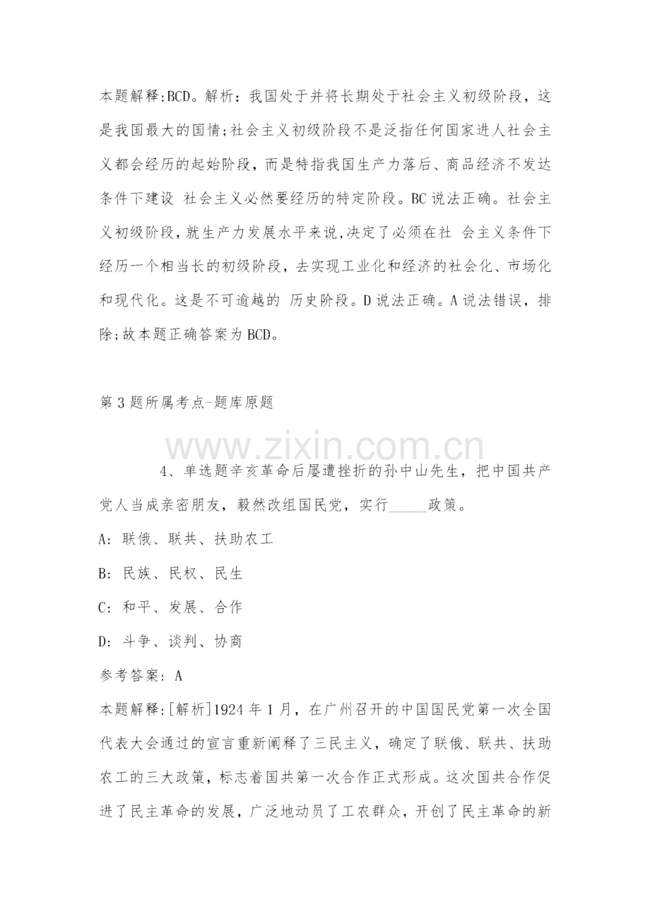 2022甘肃兰州新区选招教师补录21人公告强化练习卷(带答案).pdf_第3页