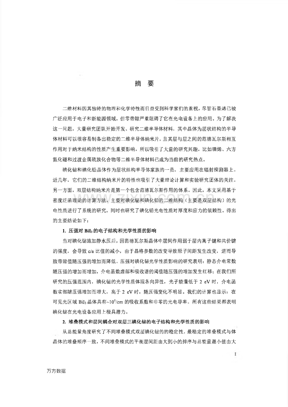 层状金属碘化物半导体二维结构的光电性质.pdf_第1页