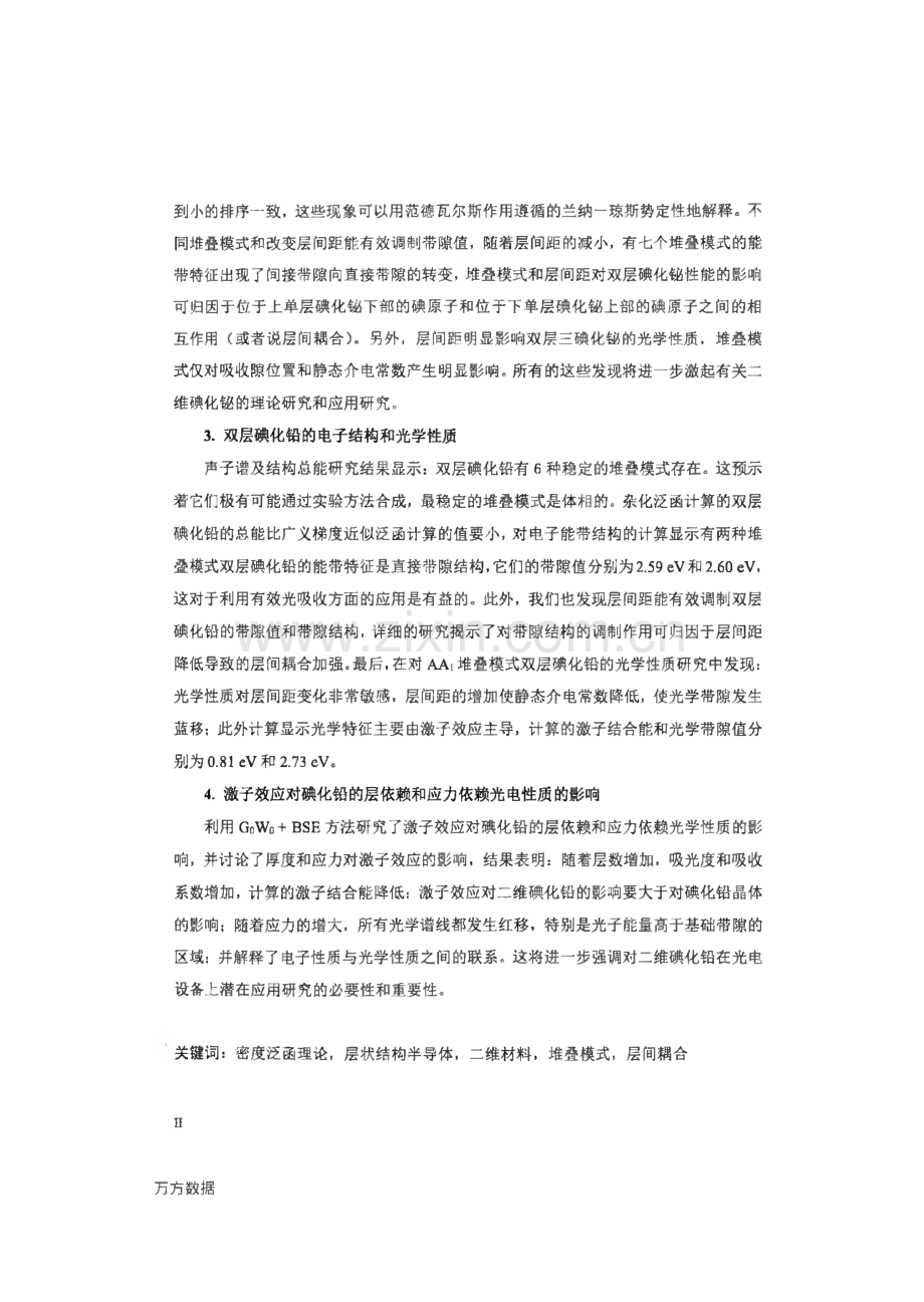 层状金属碘化物半导体二维结构的光电性质.pdf_第2页