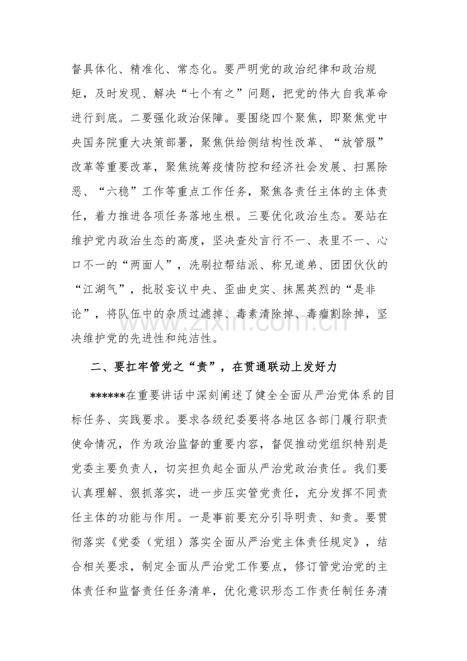 学习纪检监察干部纪检监察干部队伍教育整顿感悟范文.docx_第2页