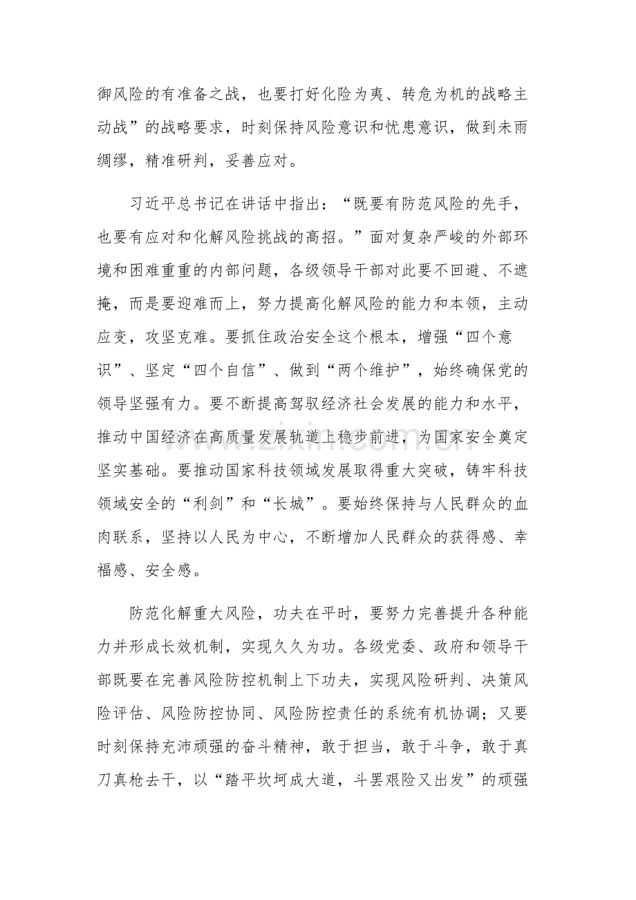 关于坚持底线思维着力防范化解重大风险学习心得体会五篇范文.docx_第2页