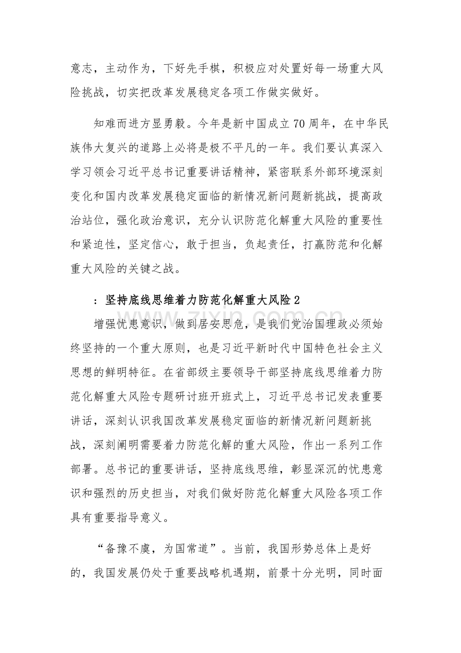 关于坚持底线思维着力防范化解重大风险学习心得体会五篇范文.docx_第3页