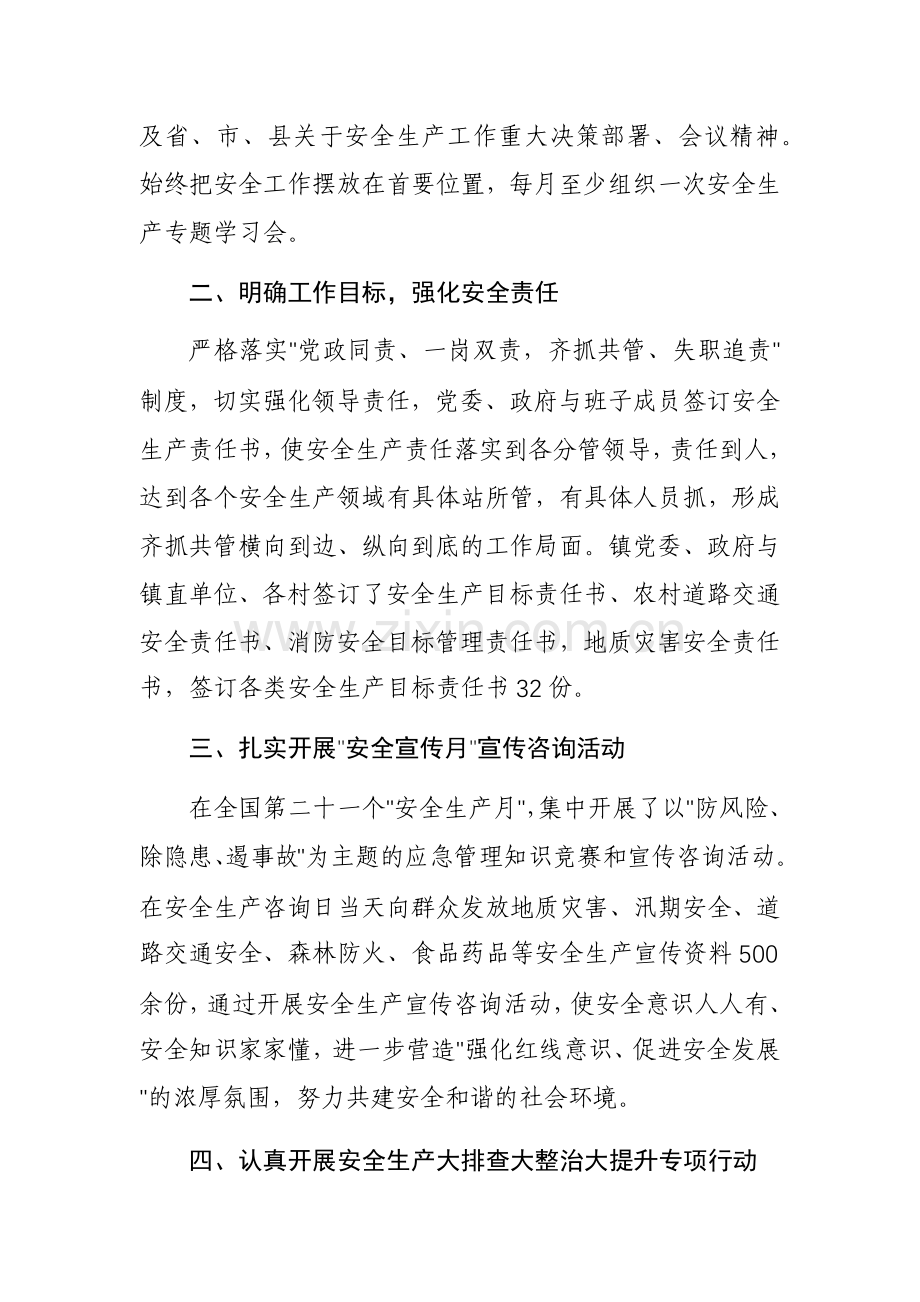 镇2023年应急管理工作总结参考范文.docx_第2页