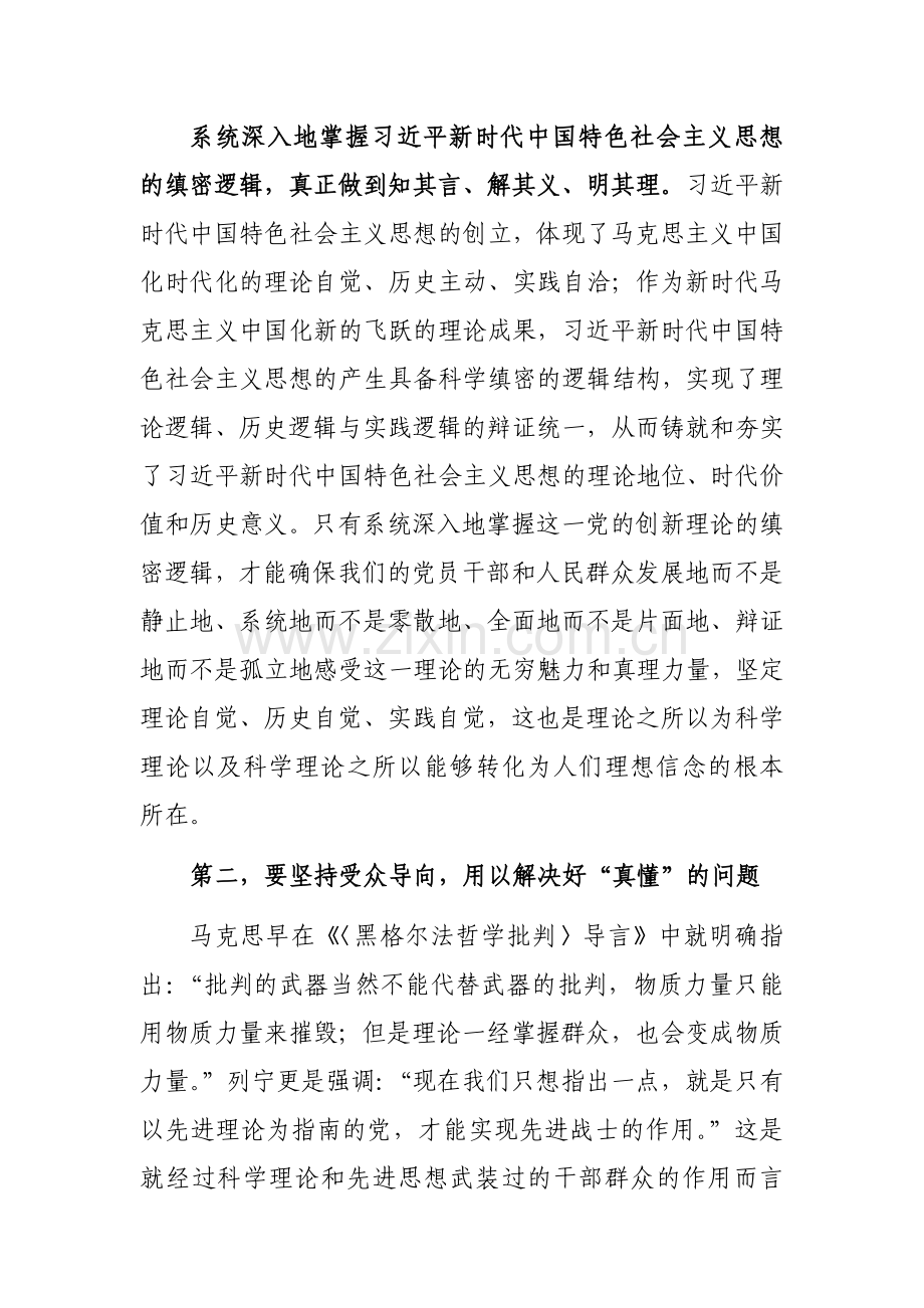 常委部长在宣传部理论学习中心组专题研讨交流会上的讲话参考范文.docx_第3页