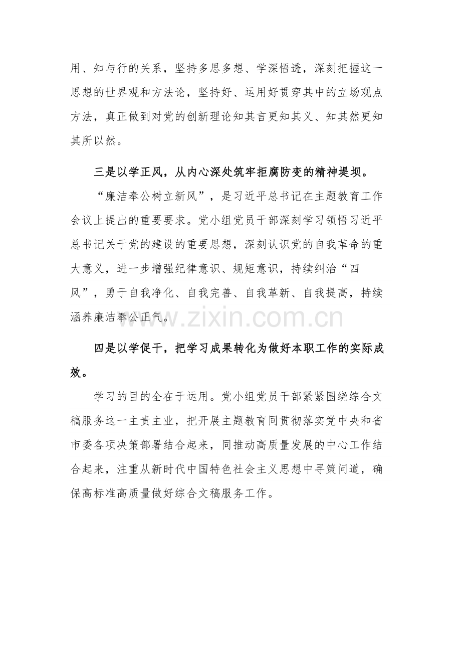 开展第二批主题教育读书班的研讨会发言材料2篇.docx_第2页