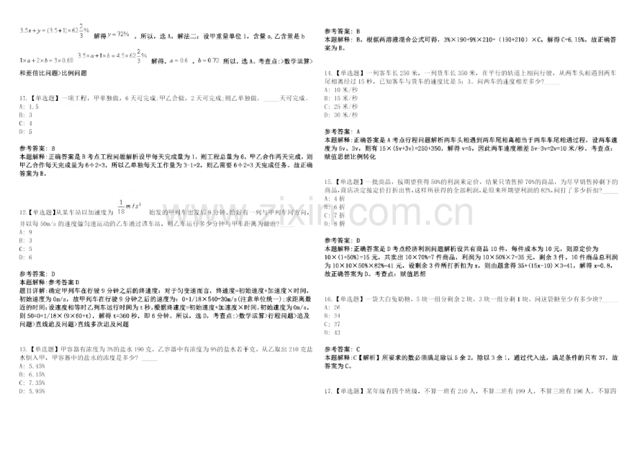 广西钦州市疾病预防控制中心公开招聘4人冲刺题[3套]附带答案详解版.pdf_第3页