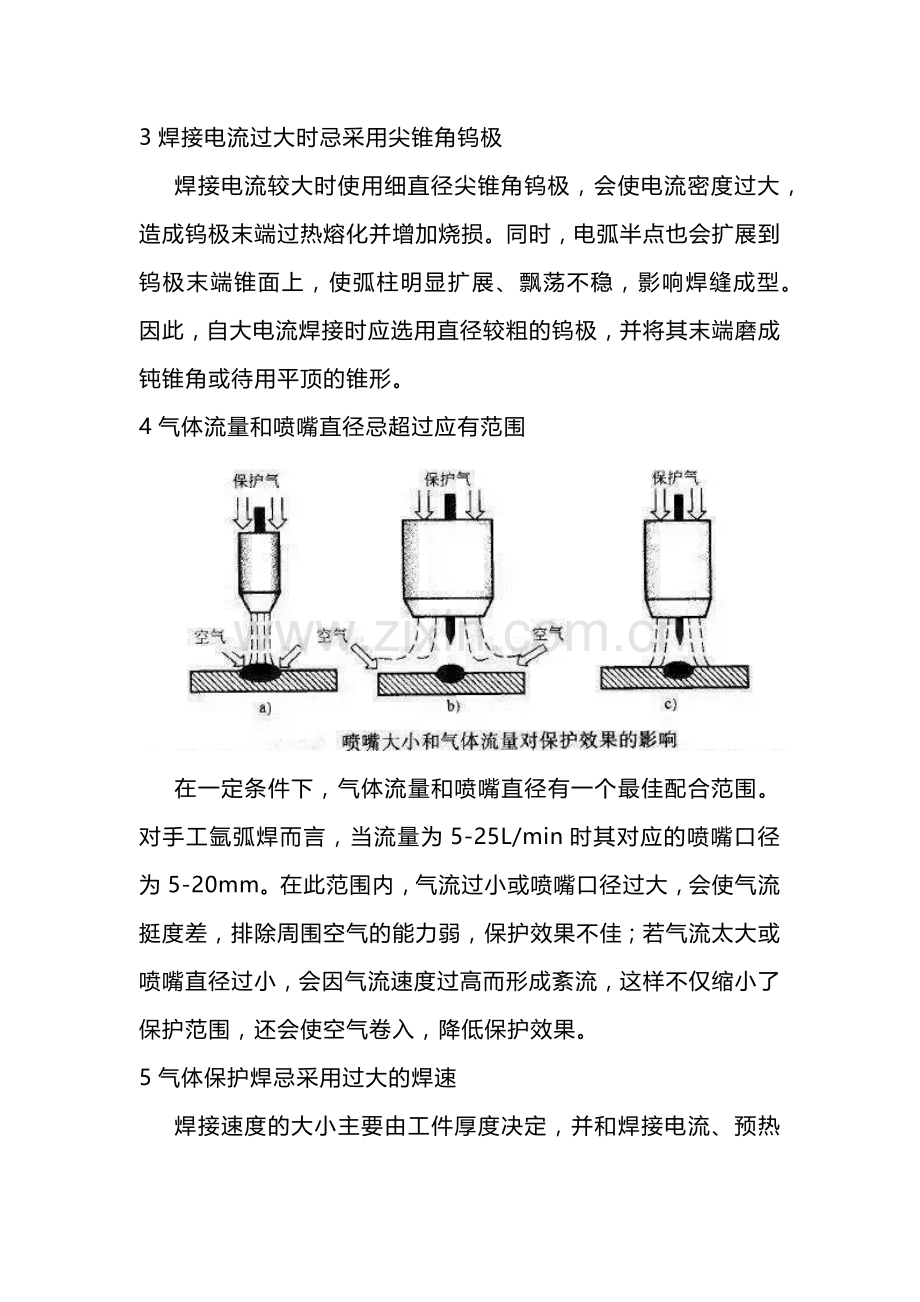 钨极氩弧焊（TIG）工艺的十大禁忌.docx_第2页