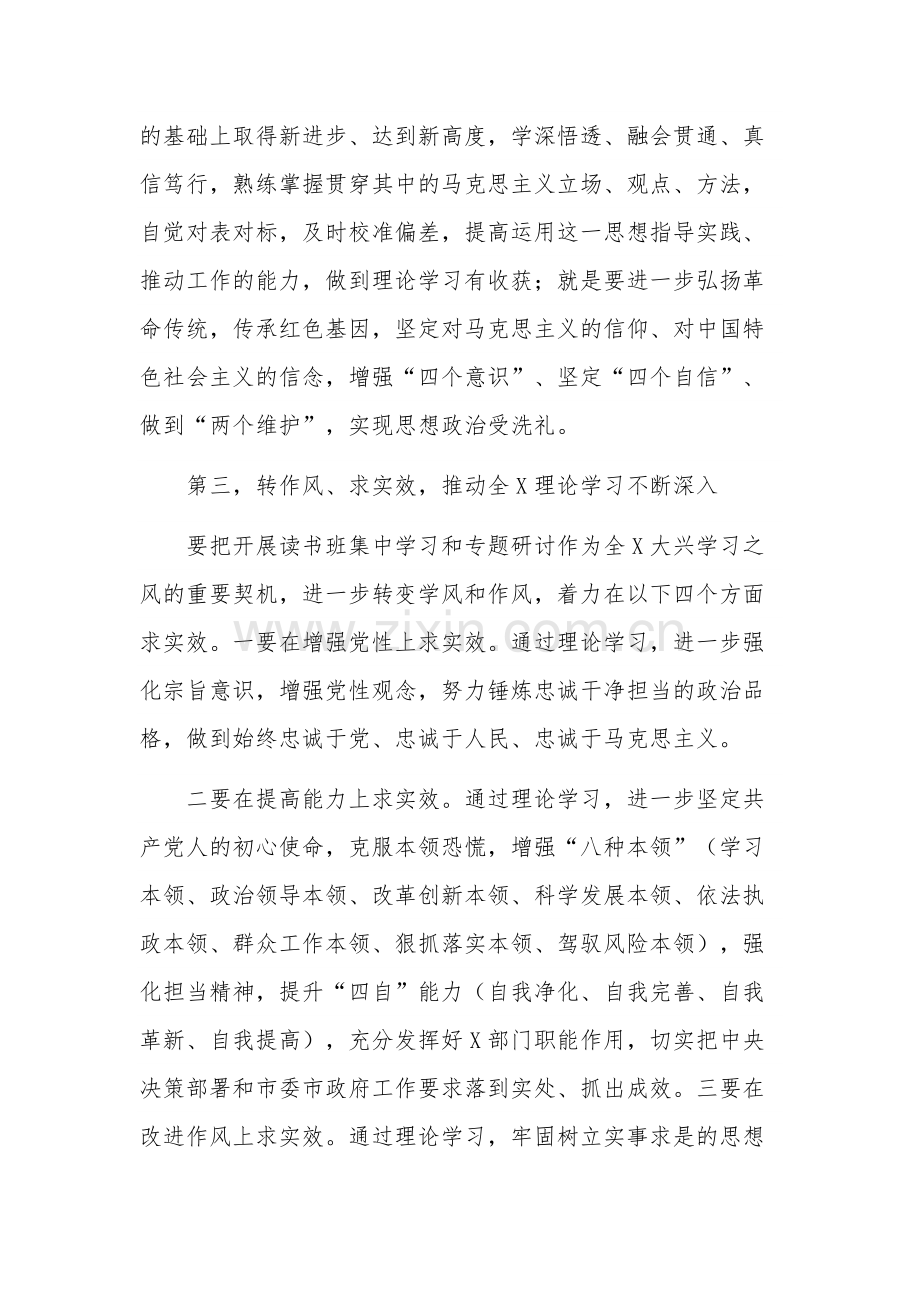 主题教育党员培训开班仪式讲话稿参考范文.docx_第3页