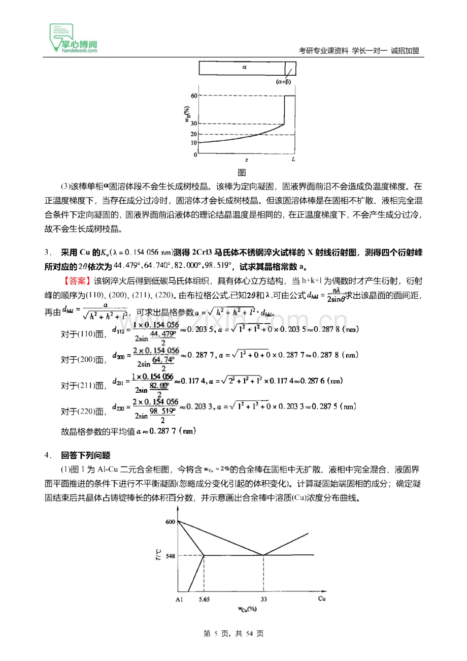 海南大学材料科学与工程《876材料科学基础》考研强化模考.pdf_第3页