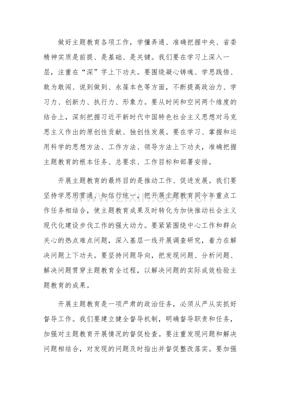 在2023年第二批主题教育集中学习研讨会上的讲话发言范文.docx_第2页