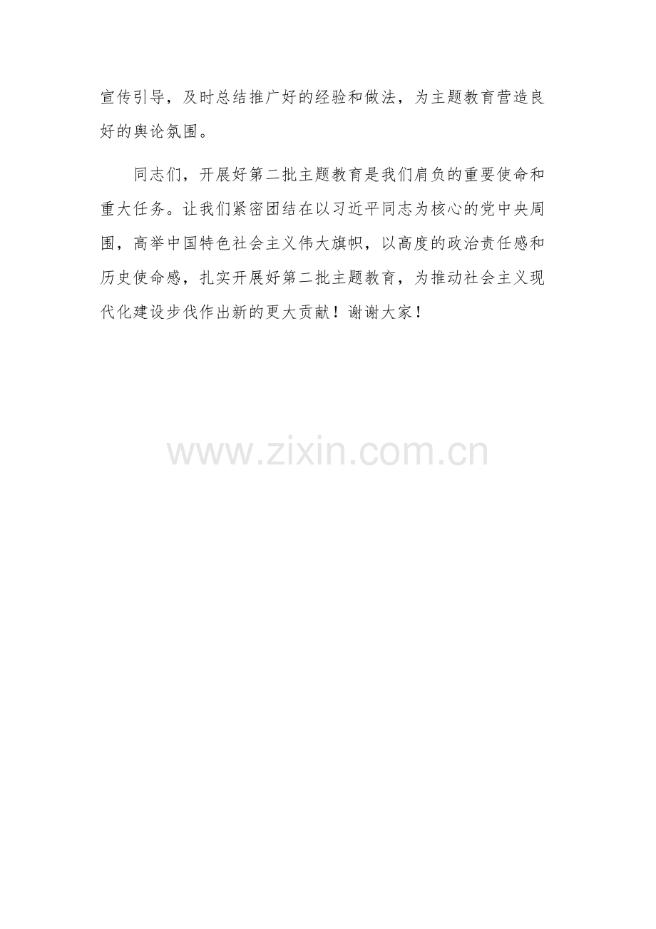 在2023年第二批主题教育集中学习研讨会上的讲话发言范文.docx_第3页