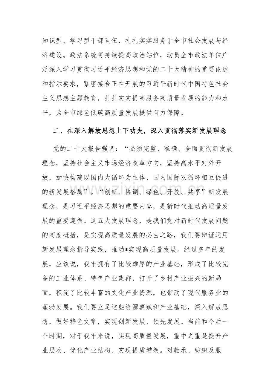 2023研讨发言：以良法善治护航经济高质量发展.docx_第2页