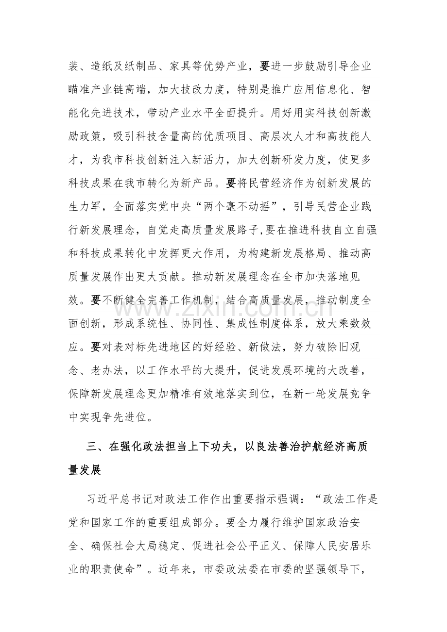 2023研讨发言：以良法善治护航经济高质量发展.docx_第3页