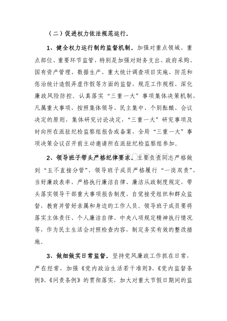 统计局2023年第三季度党风廉政建设工作总结参考范文.docx_第2页