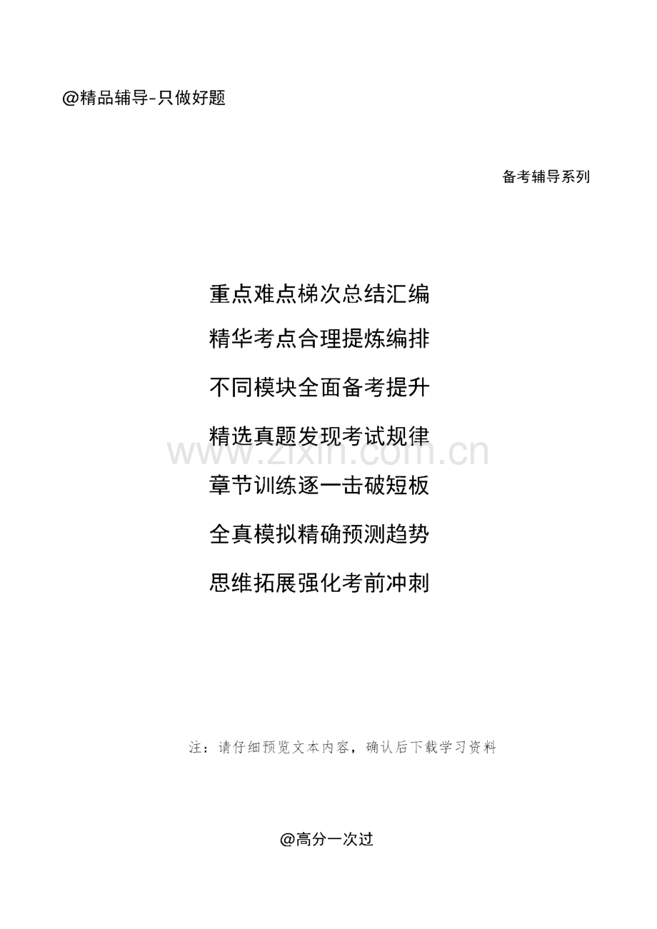 (自考)公共课考点题库（含答案）.pdf_第1页