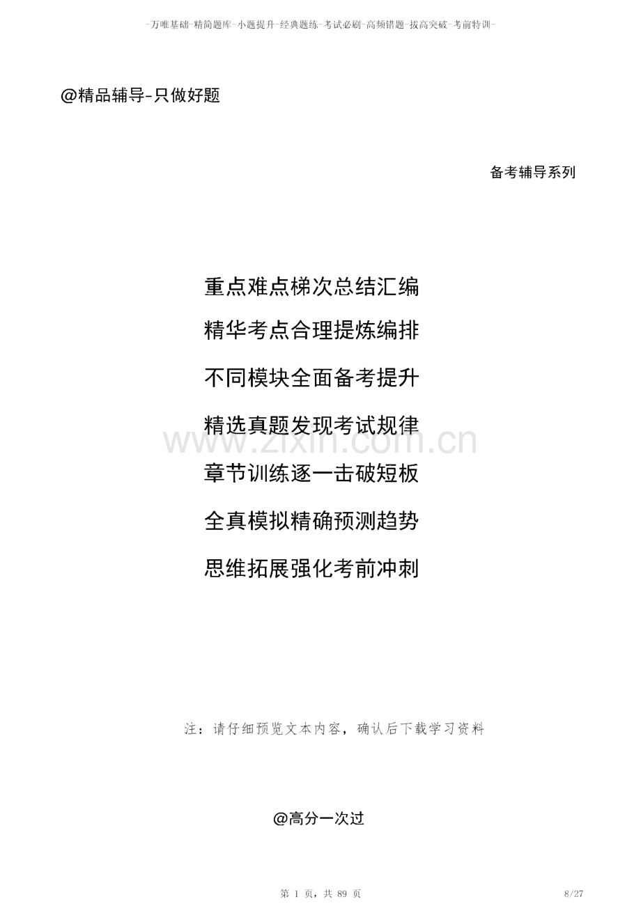 (自考)公共课考点题库（含答案）.pdf_第2页