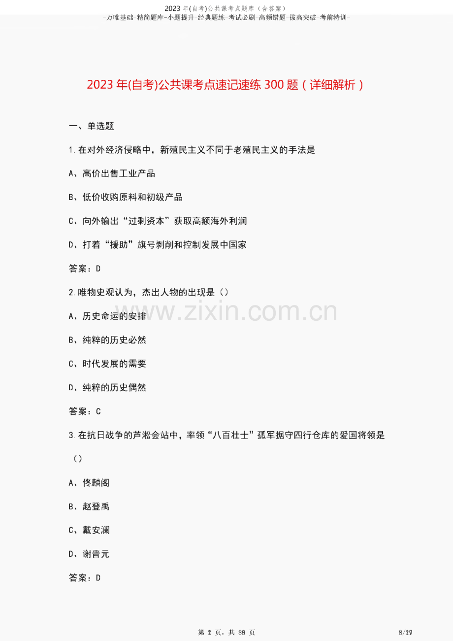 (自考)公共课考点题库（含答案）.pdf_第3页