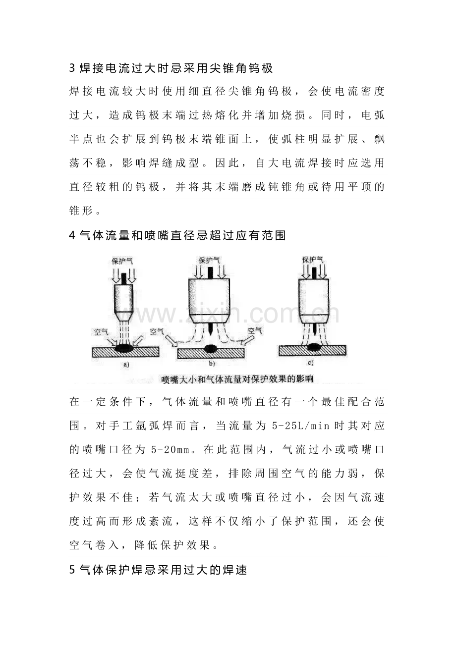 钨极氩弧焊工艺的禁忌.docx_第2页