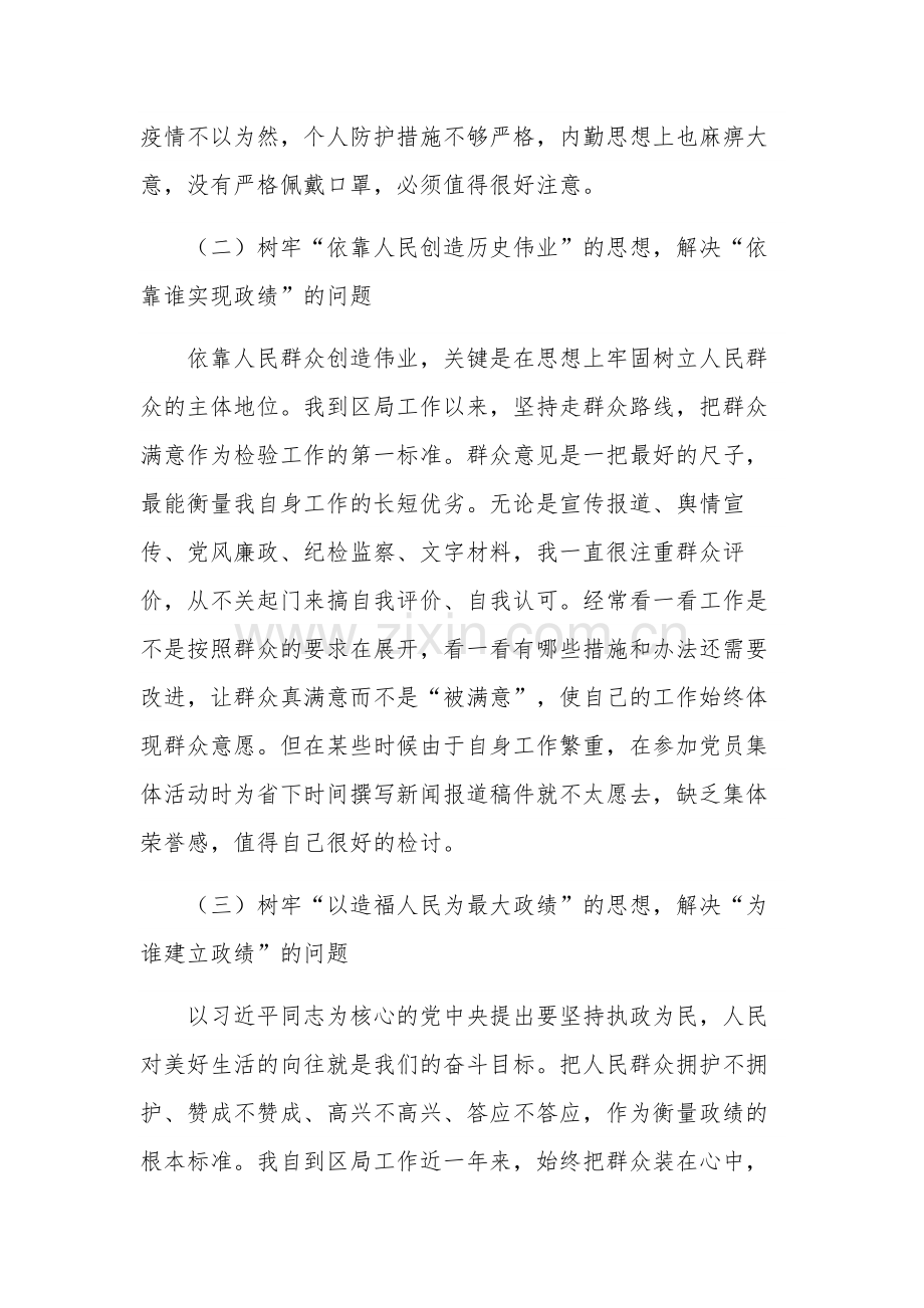 树立和践行正确政绩观五个方面检视剖析材料范文.docx_第2页