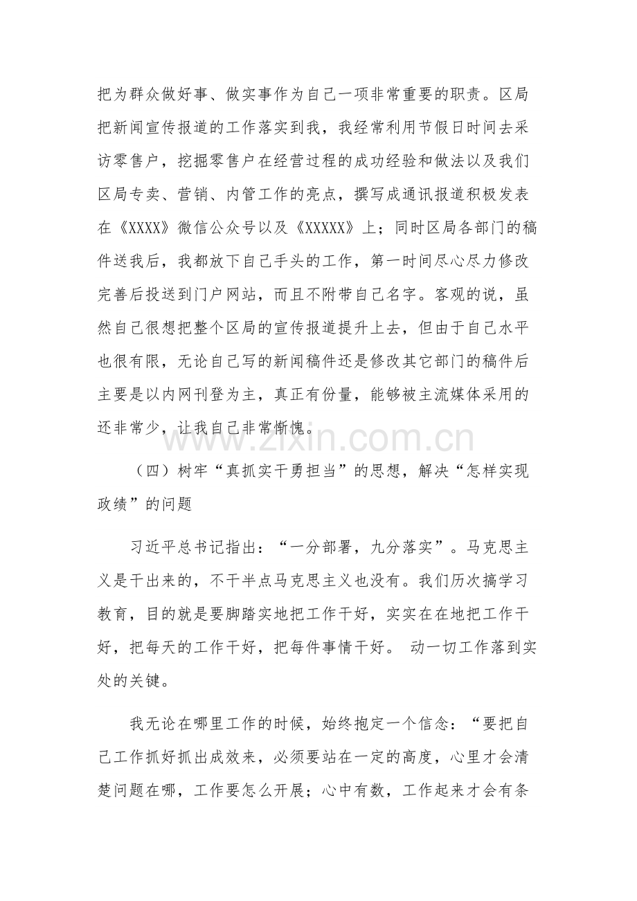 树立和践行正确政绩观五个方面检视剖析材料范文.docx_第3页