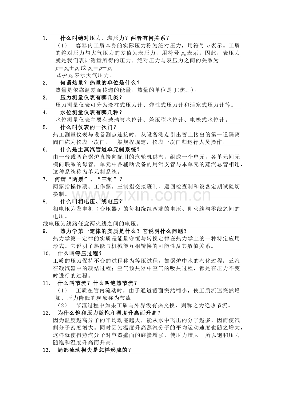 汽机专业题库及解析.docx_第1页