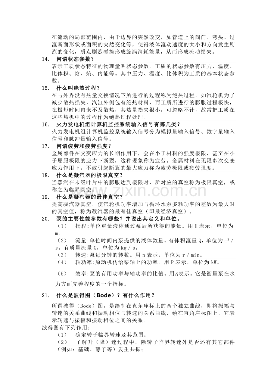 汽机专业题库及解析.docx_第2页