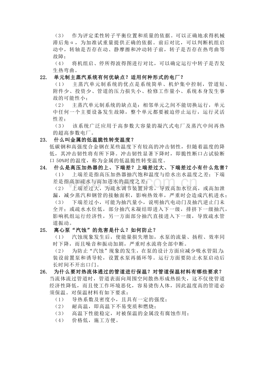 汽机专业题库及解析.docx_第3页