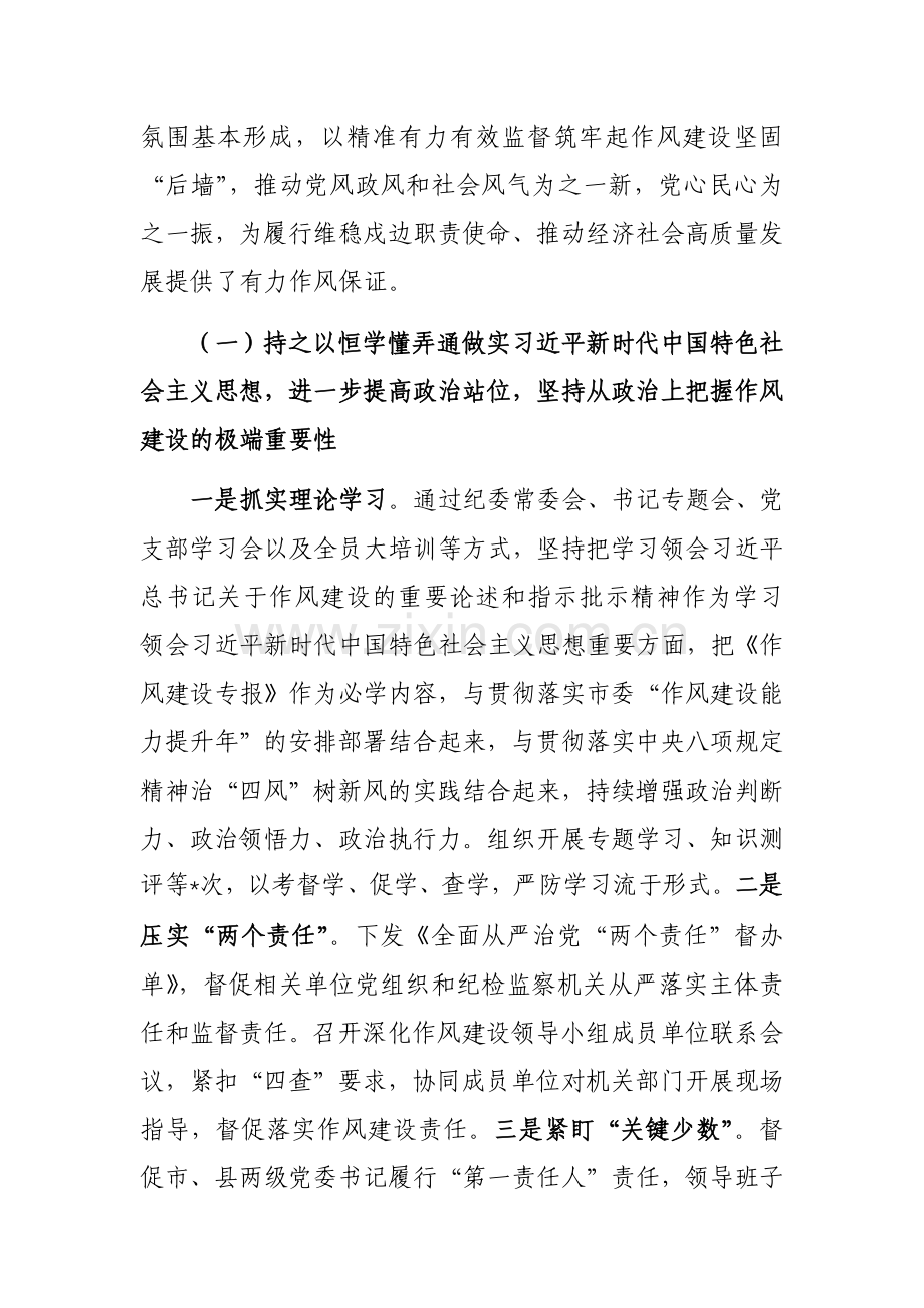 落实中央八项规定精神治“四风”树新风调研报告参考范文.docx_第2页