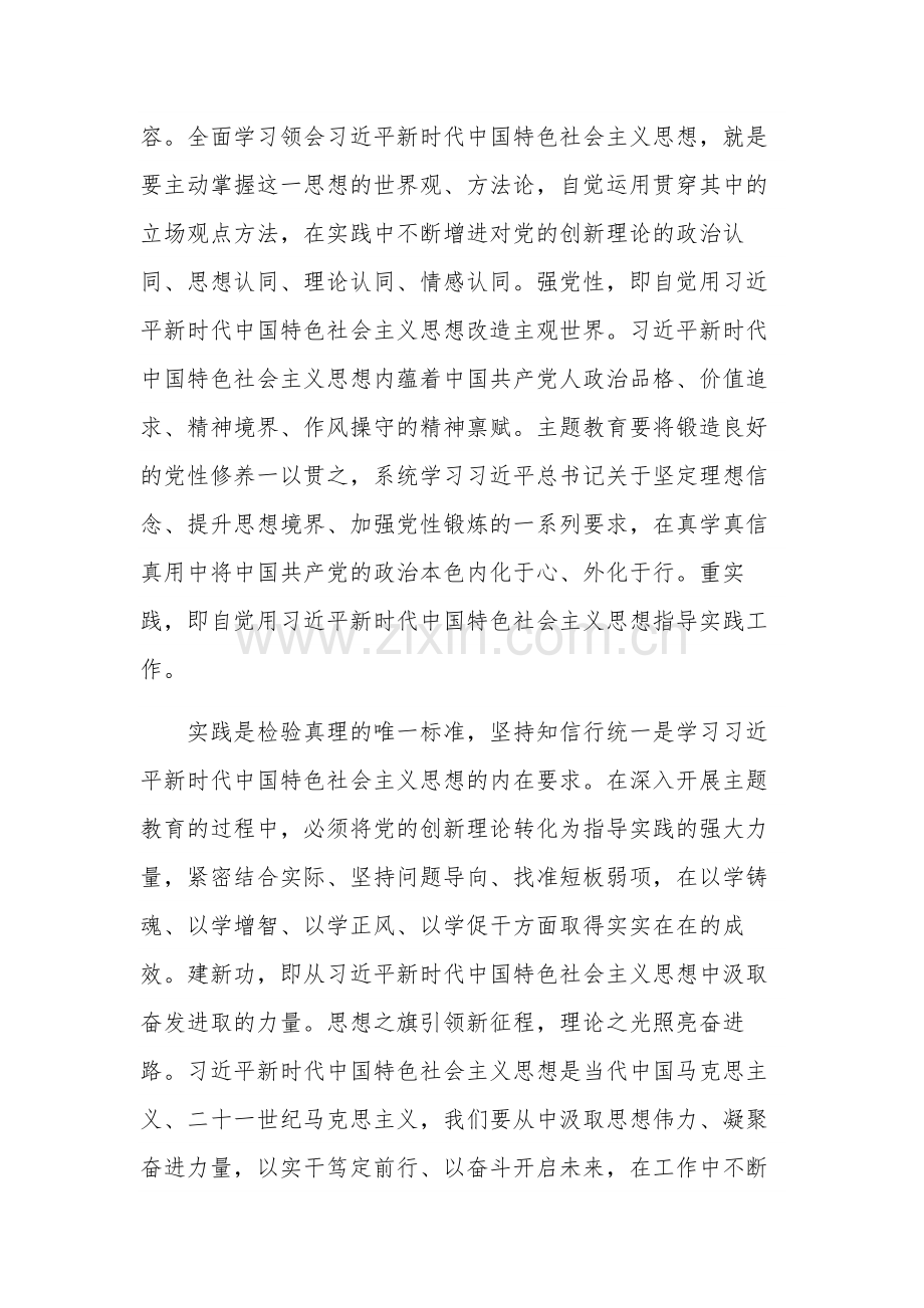 关于强党性学思想重实践建新功心得体会集合篇.docx_第3页