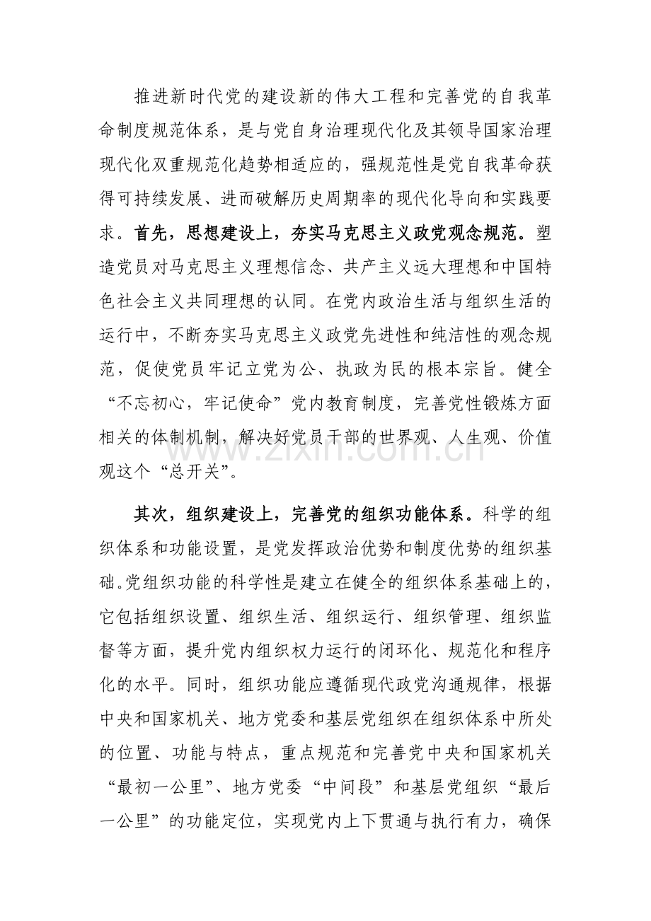 在理论学习中心组党的建设专题研讨会上的发言范文稿.docx_第2页