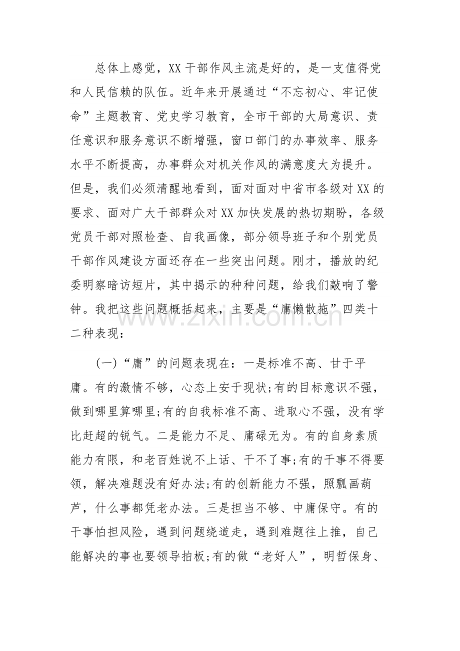 2023年市委书记在作风整顿大会上的讲话材料范文.docx_第2页