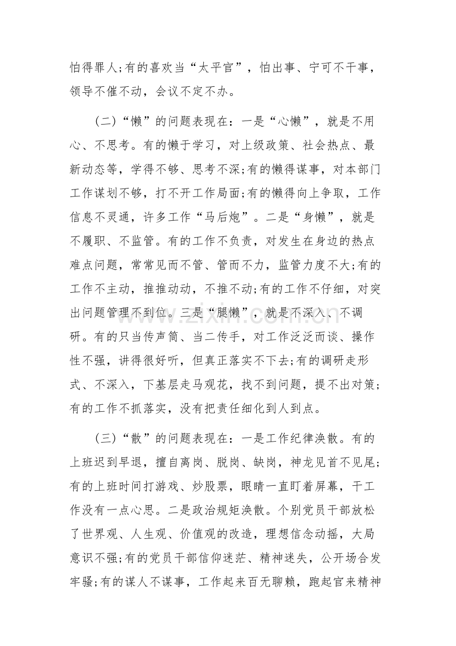 2023年市委书记在作风整顿大会上的讲话材料范文.docx_第3页