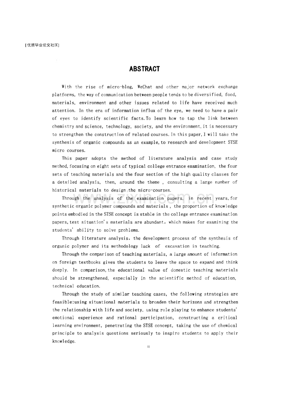 STSE主题下的微课程开发研究--以合成有机高分子化物为例.pdf_第3页