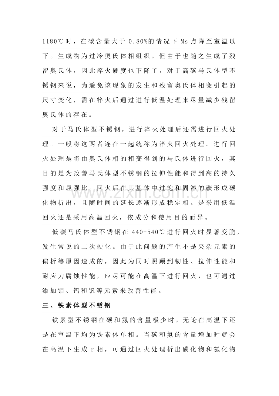 不锈钢的几种形式简介.docx_第3页