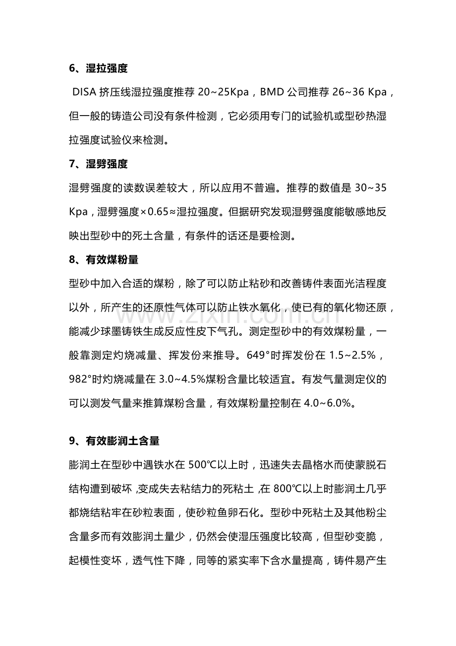 铸造湿型砂的检测要求与质量控制.docx_第3页