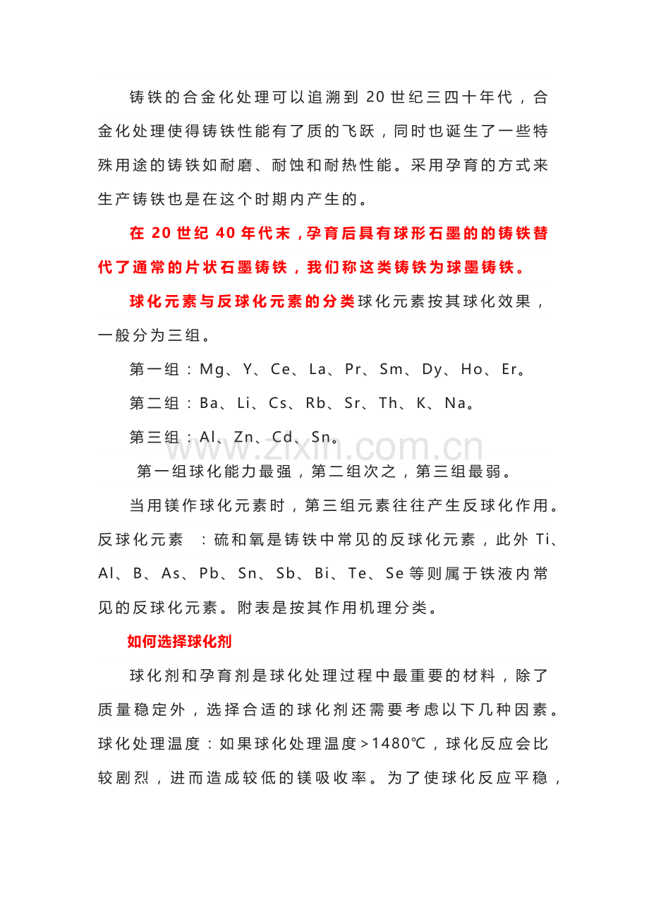 球墨铸铁熔炼工艺大全及注意事项.docx_第1页