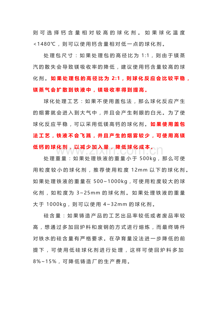 球墨铸铁熔炼工艺大全及注意事项.docx_第2页